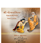 Shri Yogvasishtha Maharamayana (Shibir - 7) Paryushan Mahaparva 2019  Mumukshu Prakaran (Sarg 13 - 16)  Mokshna Char Dwarpal - Sham, Vichar, Santosh, Satsang