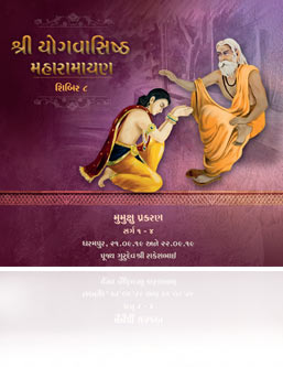 Shri Yogvasishtha Maharamayana - Shibir 8 <br /> Mumukshu Prakaran (Sarg 1 - 4)